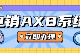 广州电销AXB防封系统官网
