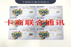 北京电销卡供应服务工作