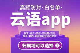 电销助手云语app