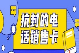 杭州电销卡：网购新利器