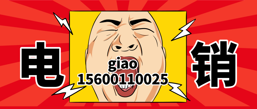 giao电销卡.png