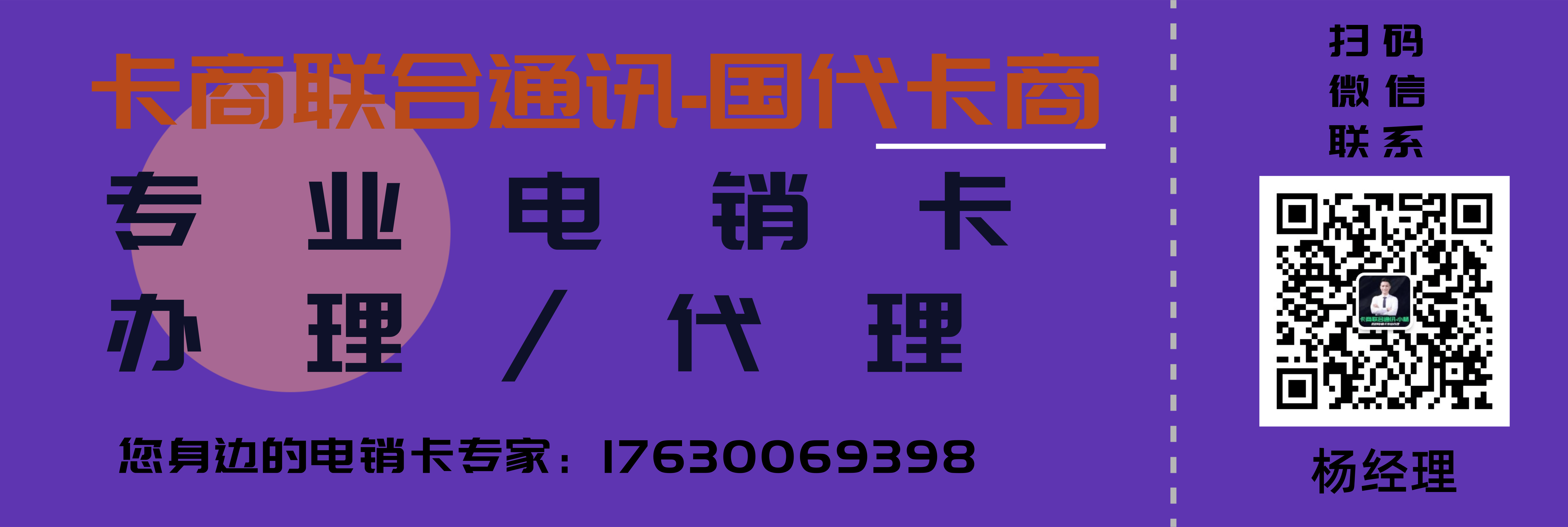 不封号电销卡.png