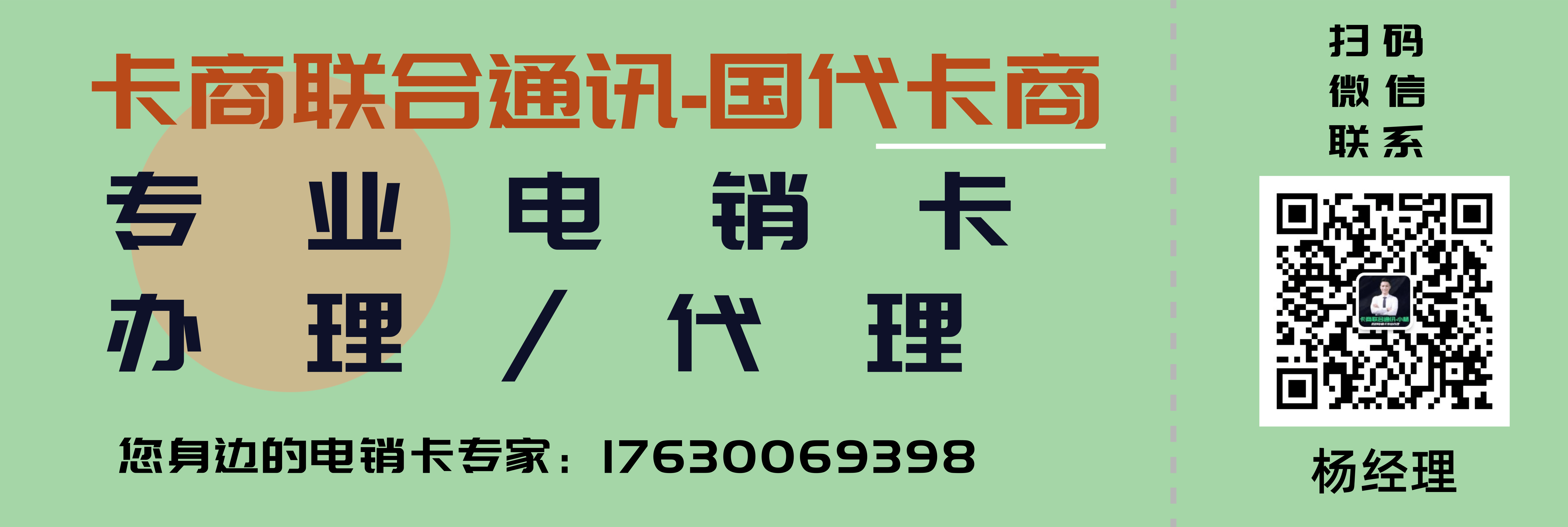 电销卡办理.png