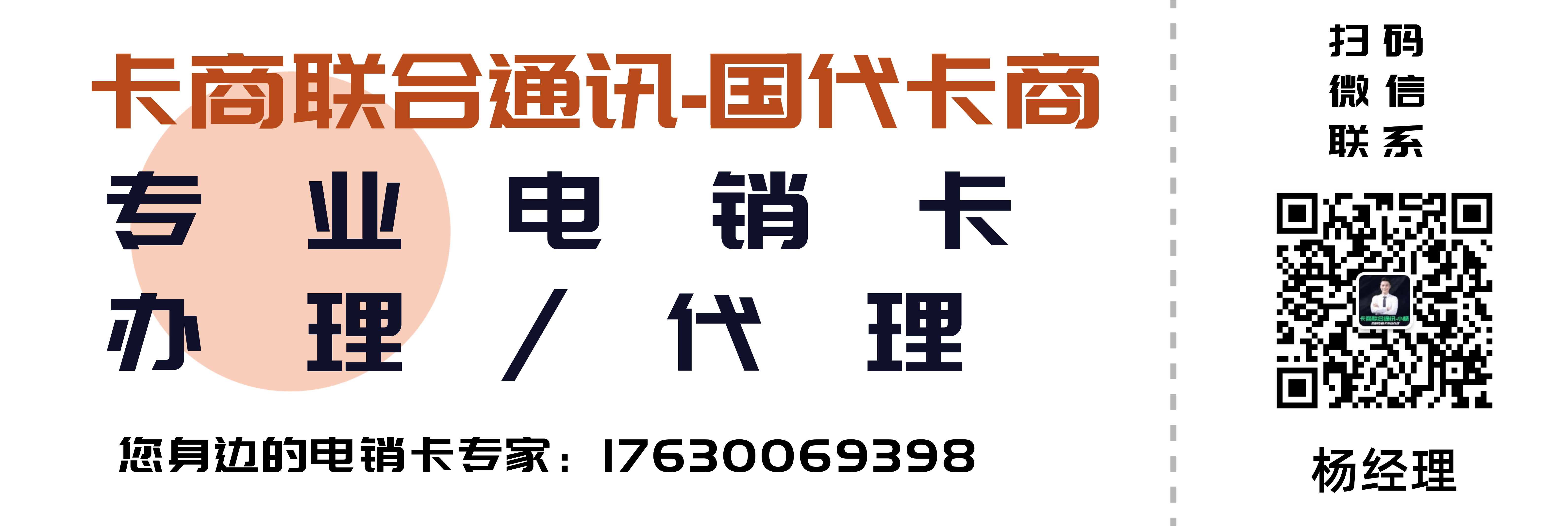 电销卡代理.png