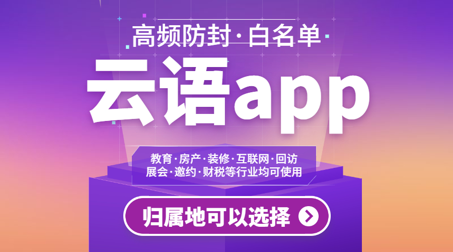 电销助手云语app