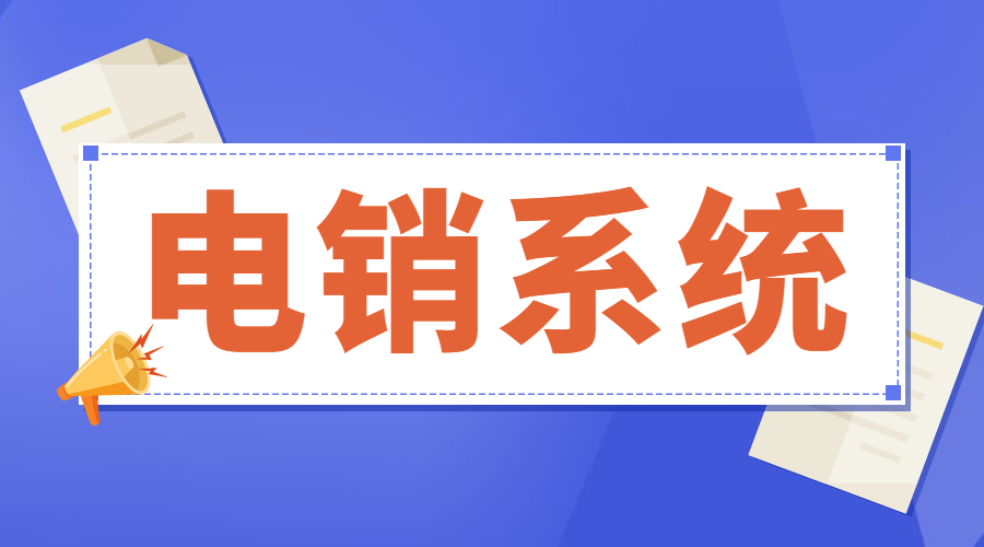 梅州外呼如何规避封号