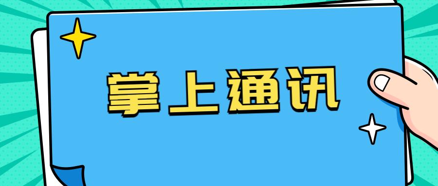 大连掌上通讯