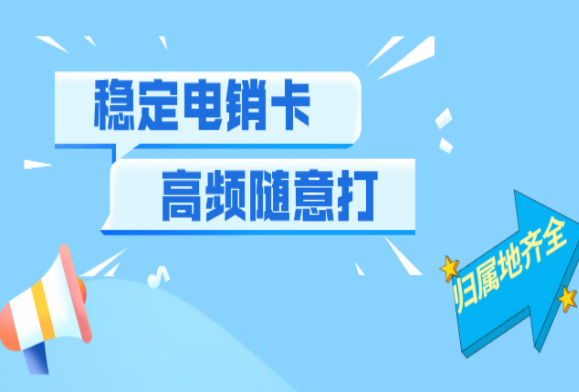 连云港电销号码为什么经常被封号