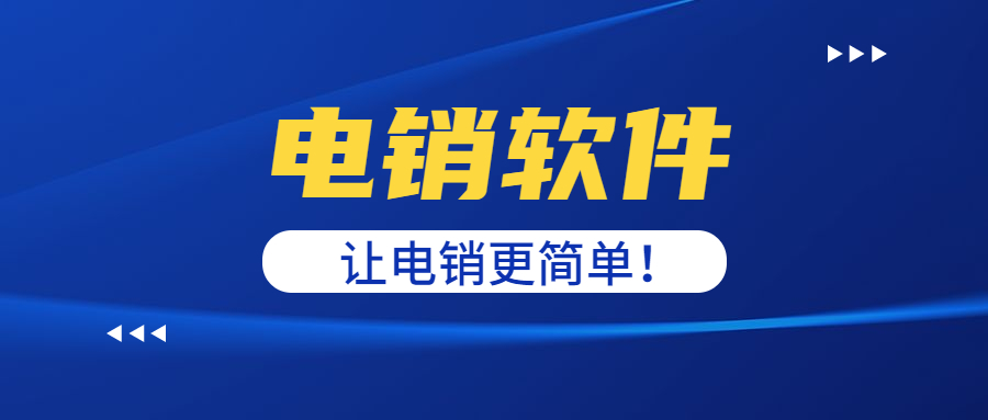 湛江电话销售防封软件