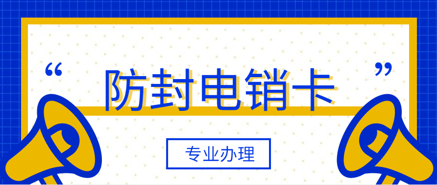 海南电销卡白名单